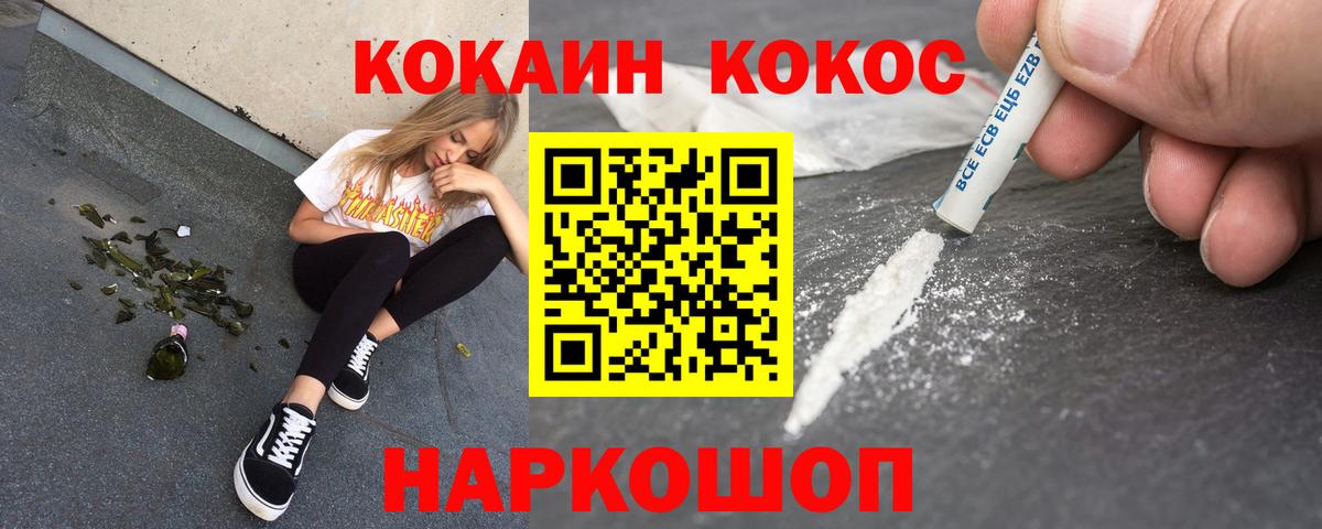 Кокаин FishScale  Вход с VPN  Бахчисарай  Кокаин 98% 