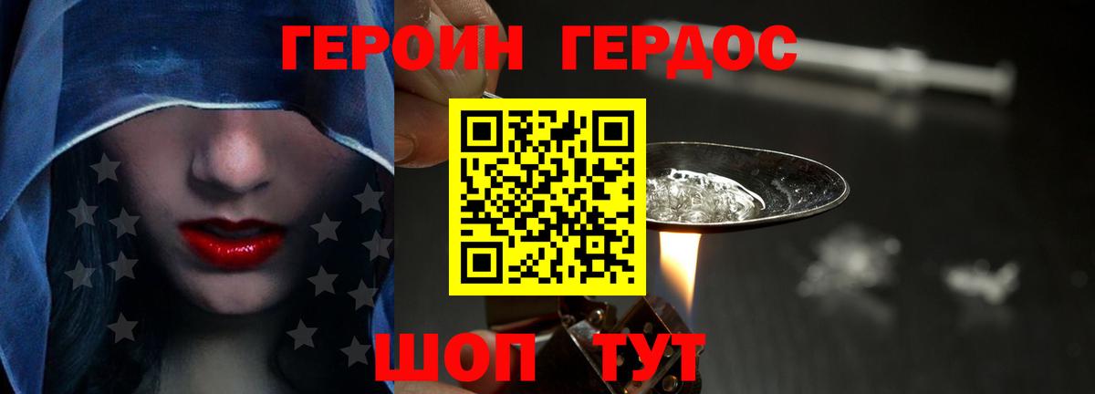 ГЕРОИН белый  Вход с VPN  Бахчисарай 