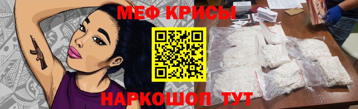 Меф  Бахчисарай
