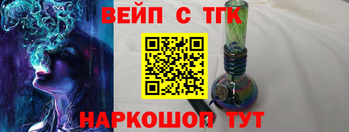 ТГК жижа  Дистиллят ТГК вейп с тгк  Бахчисарай  Вход с VPN 