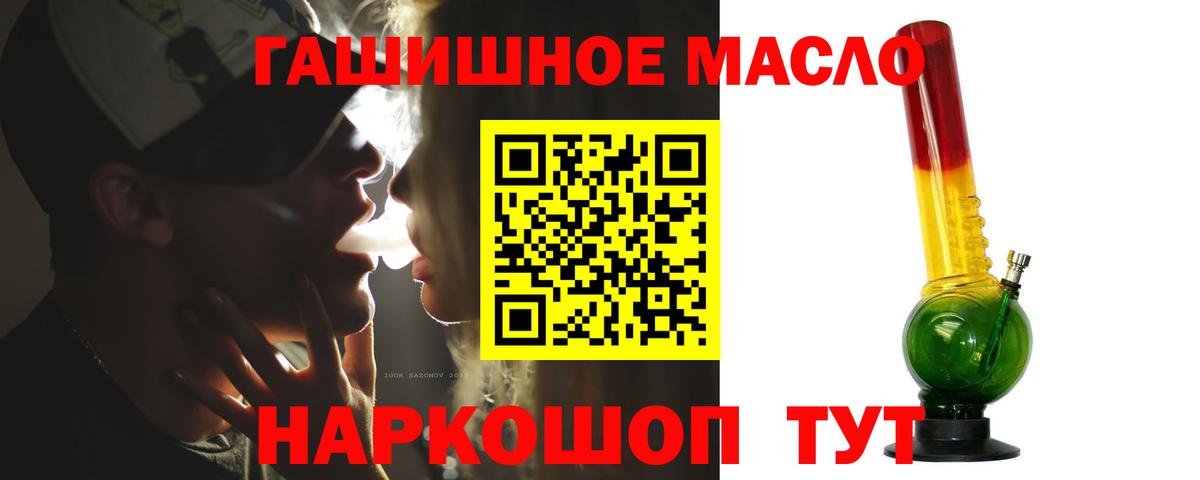 ТГК гашишное масло Бахчисарай